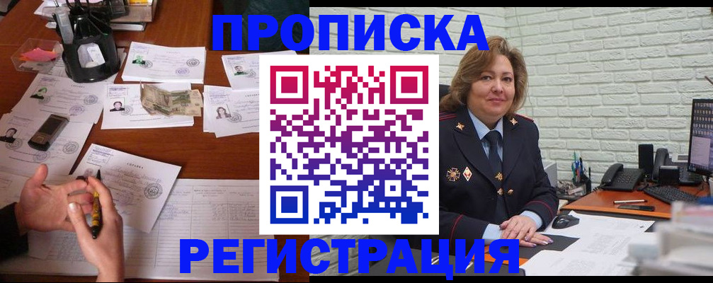 прописка ребенка в Новочебоксарске
