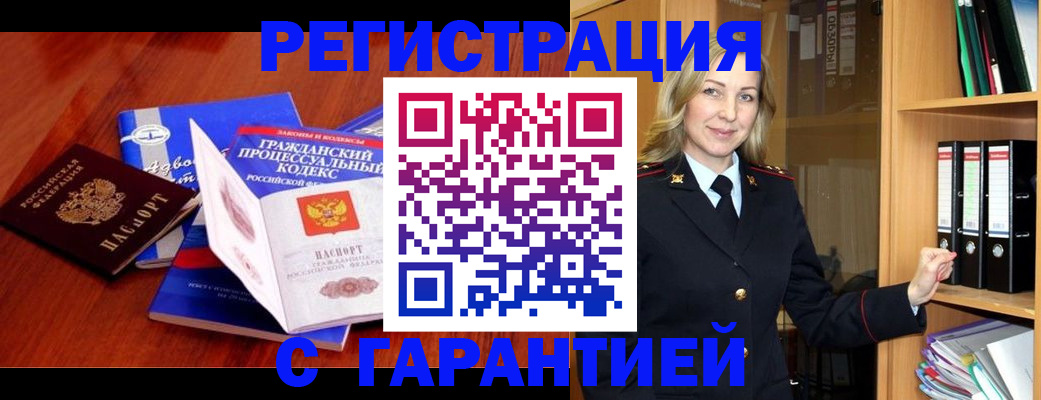 прописка гарантия в Новочебоксарске